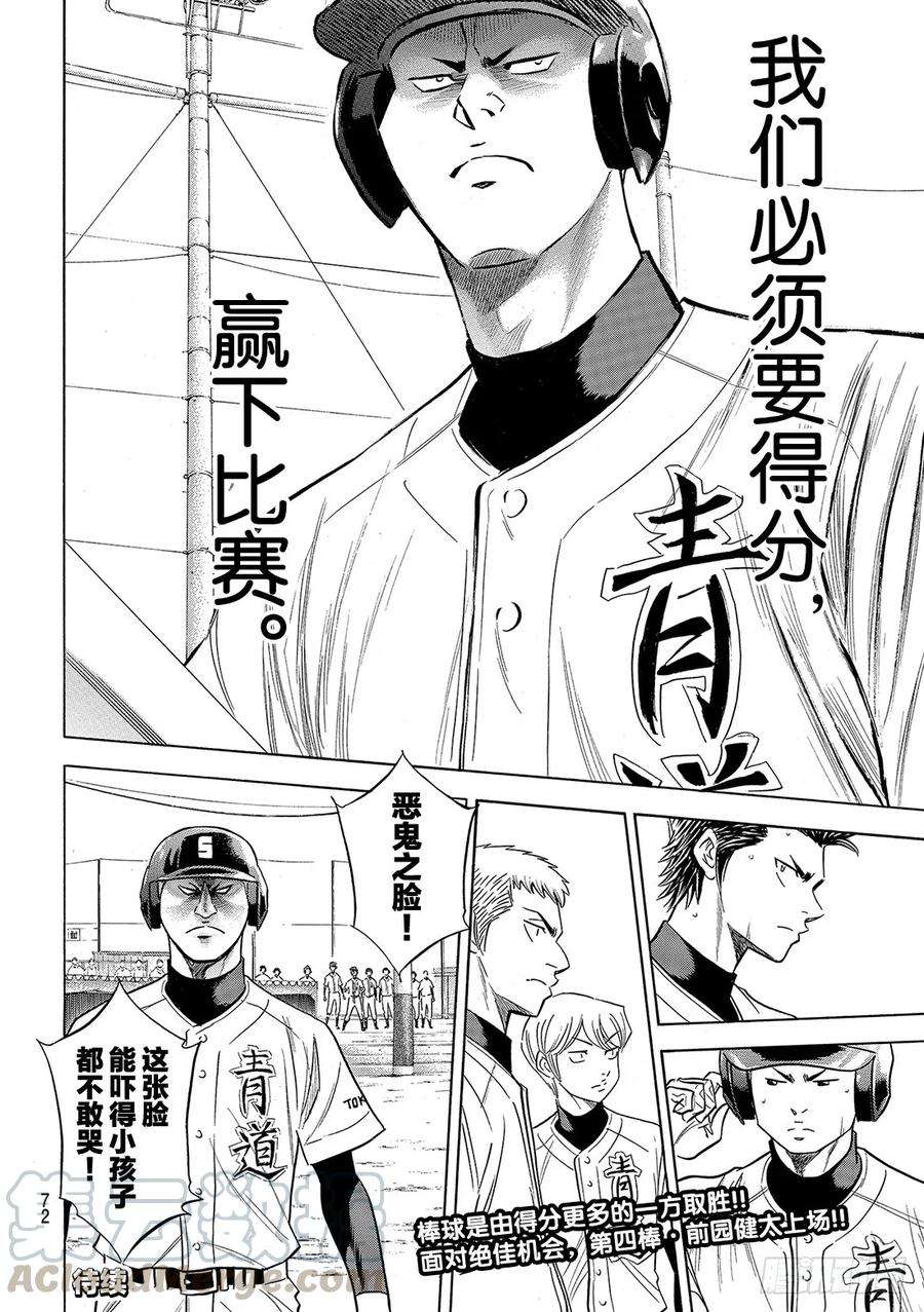 钻石王牌 act2115话 必须取胜