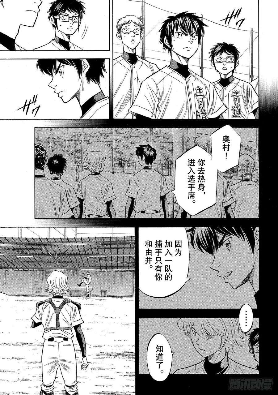 钻石王牌 act2115话 必须取胜