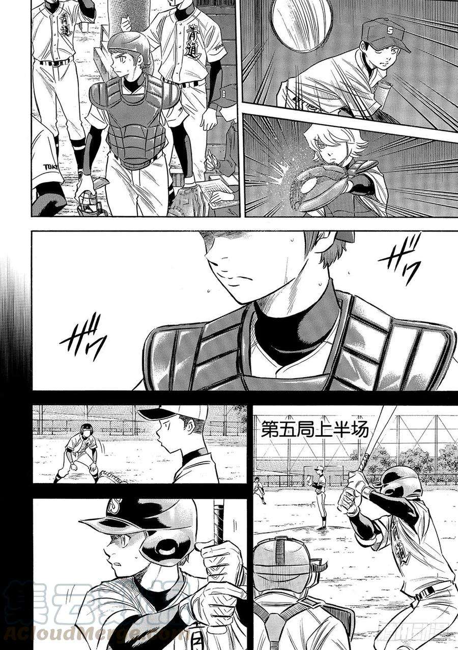 钻石王牌 act2115话 必须取胜