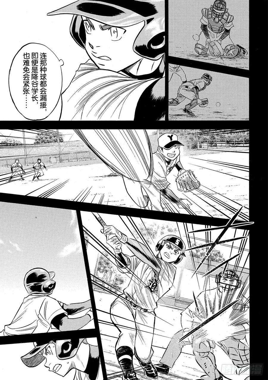 钻石王牌 act2115话 必须取胜