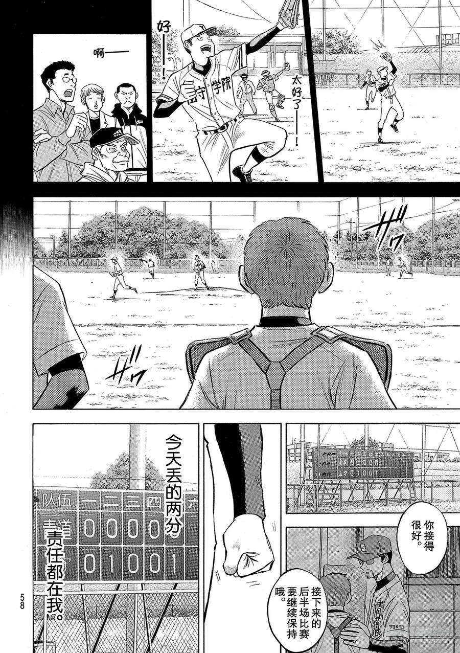 钻石王牌 act2115话 必须取胜