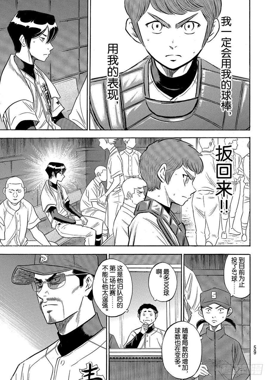 钻石王牌 act2115话 必须取胜