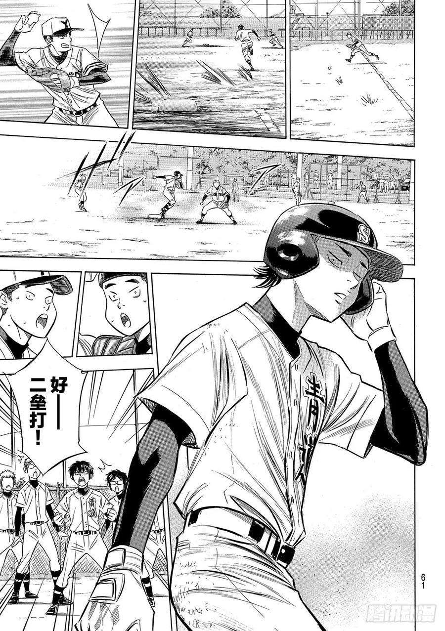 钻石王牌 act2115话 必须取胜