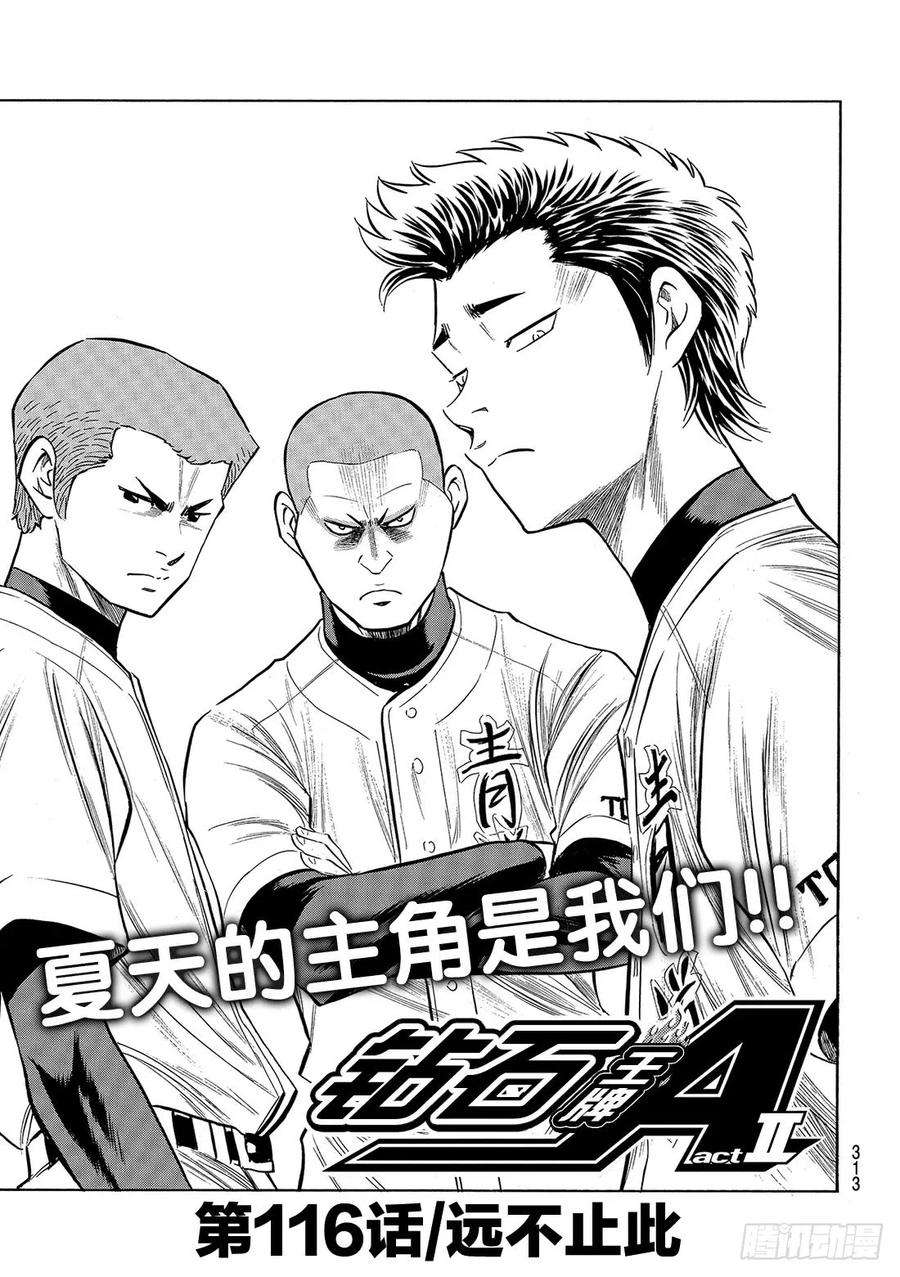 钻石王牌 act2116话 远不止此