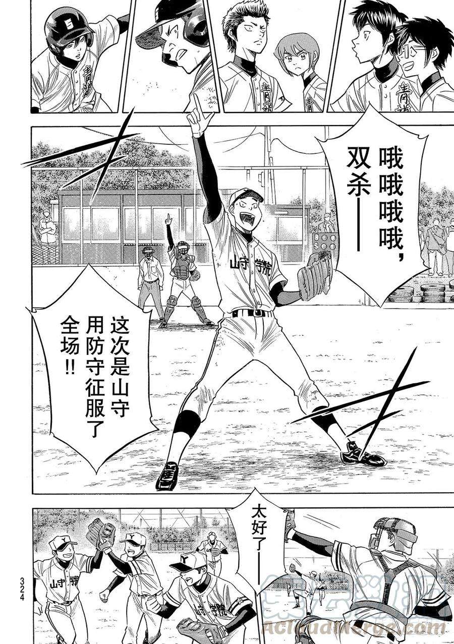 钻石王牌 act2116话 远不止此