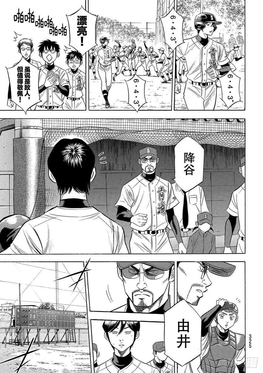 钻石王牌 act2116话 远不止此