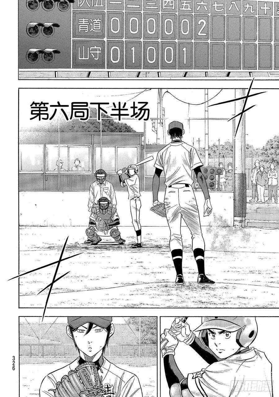 钻石王牌 act2116话 远不止此