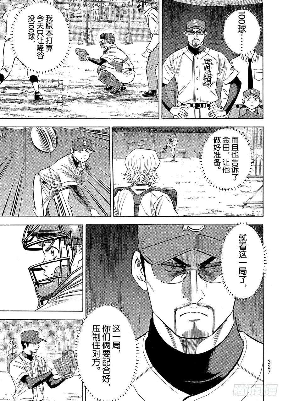 钻石王牌 act2116话 远不止此