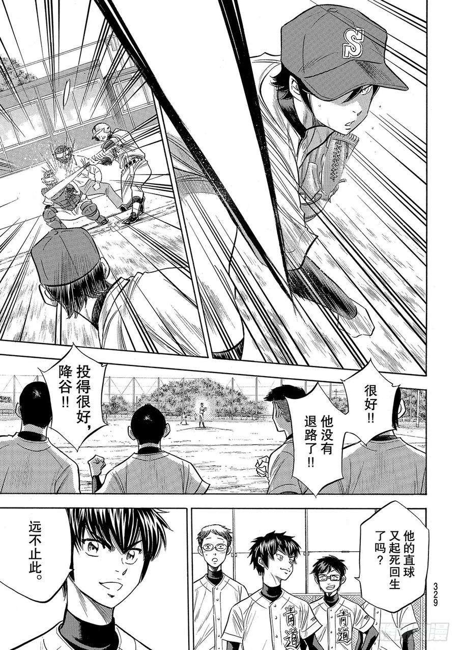 钻石王牌 act2116话 远不止此