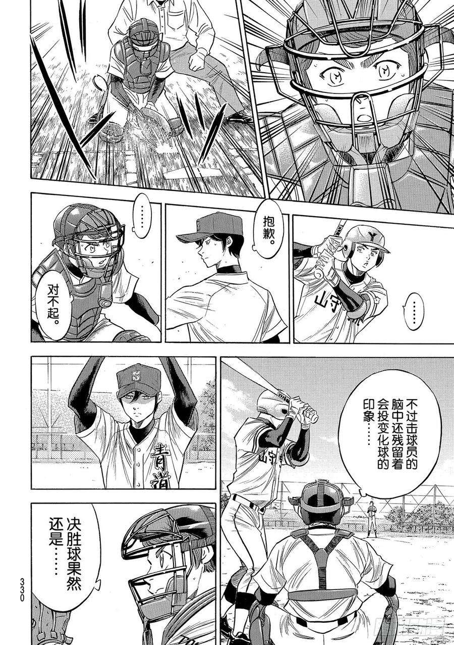 钻石王牌 act2116话 远不止此