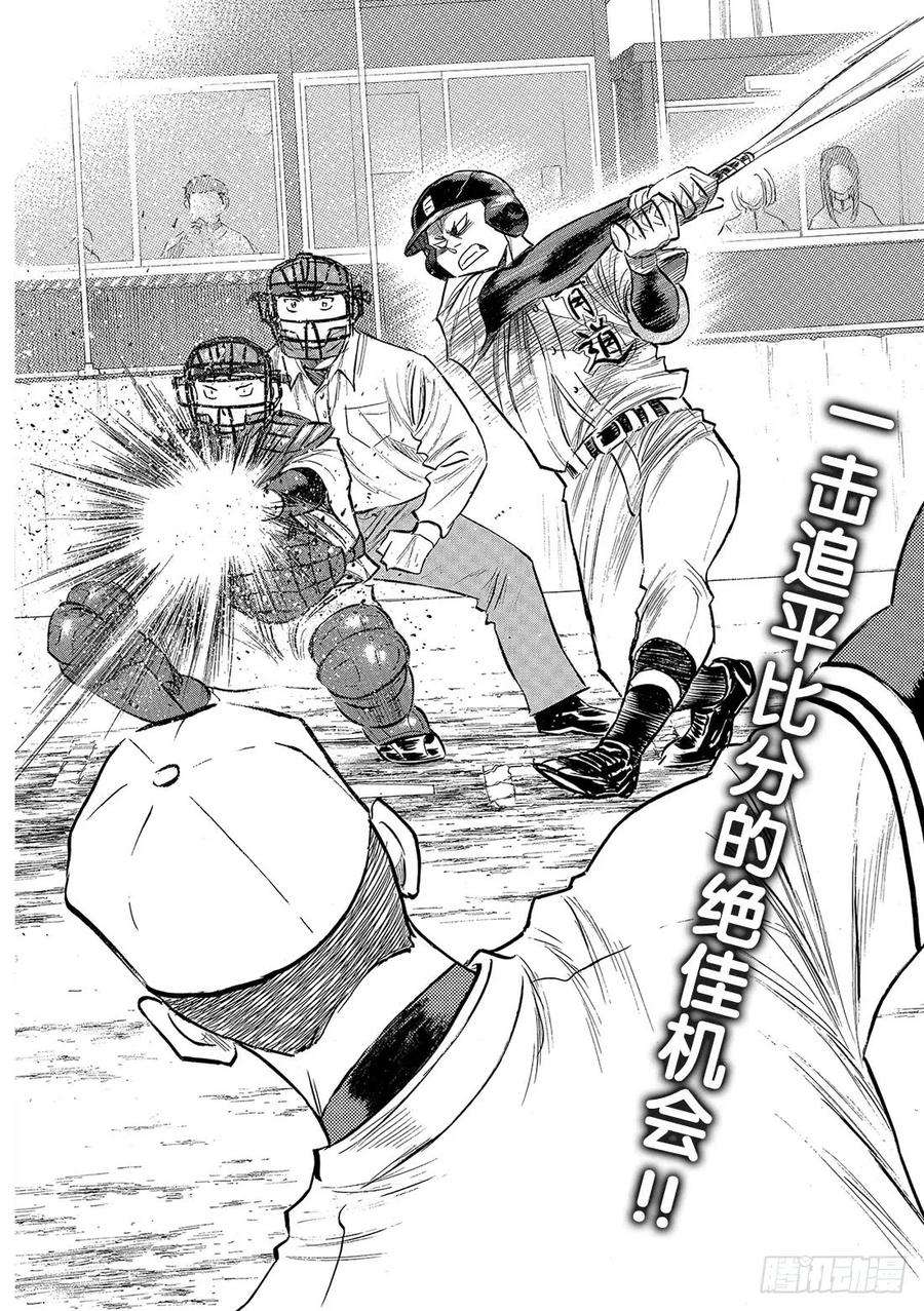 钻石王牌 act2116话 远不止此