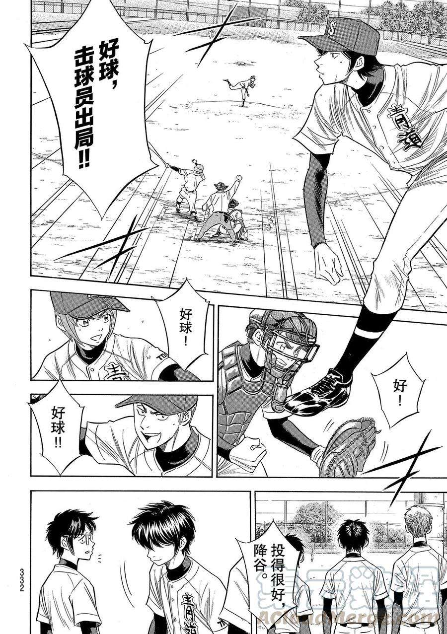 钻石王牌 act2116话 远不止此