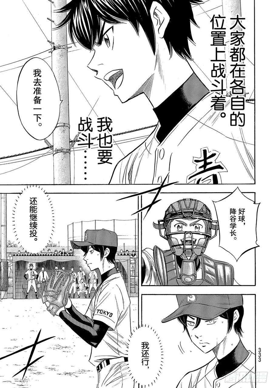 钻石王牌 act2116话 远不止此