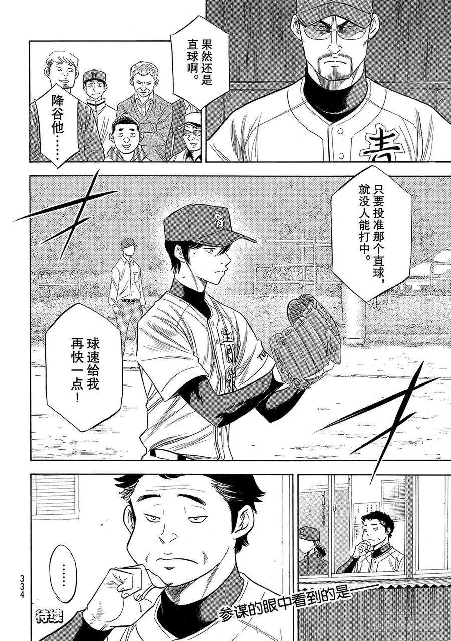 钻石王牌 act2116话 远不止此