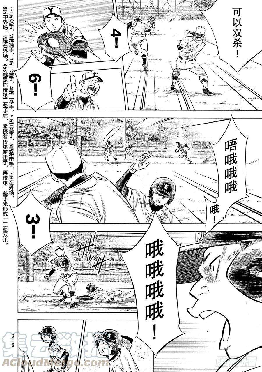 钻石王牌 act2116话 远不止此