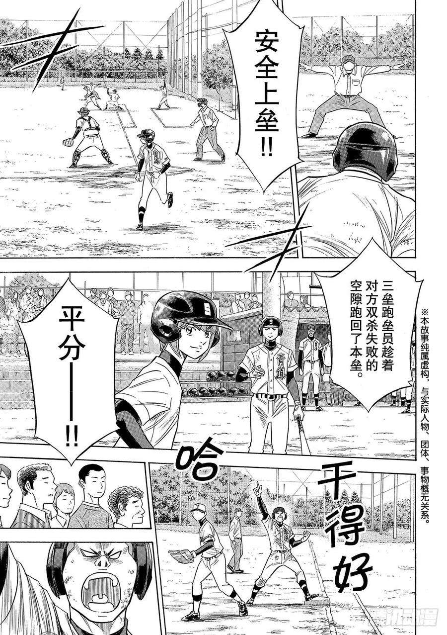 钻石王牌 act2116话 远不止此