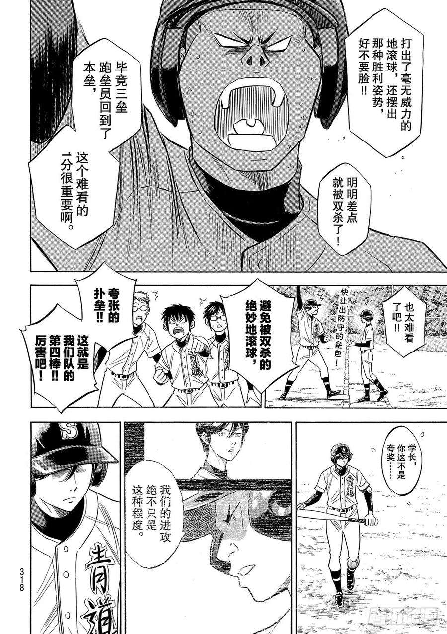钻石王牌 act2116话 远不止此