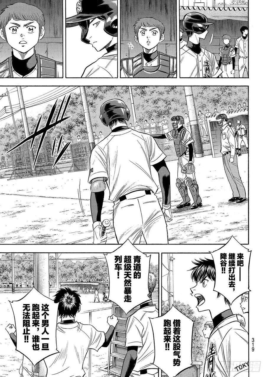 钻石王牌 act2116话 远不止此