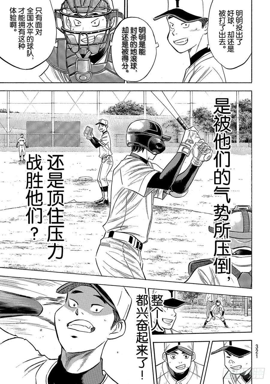 钻石王牌 act2116话 远不止此