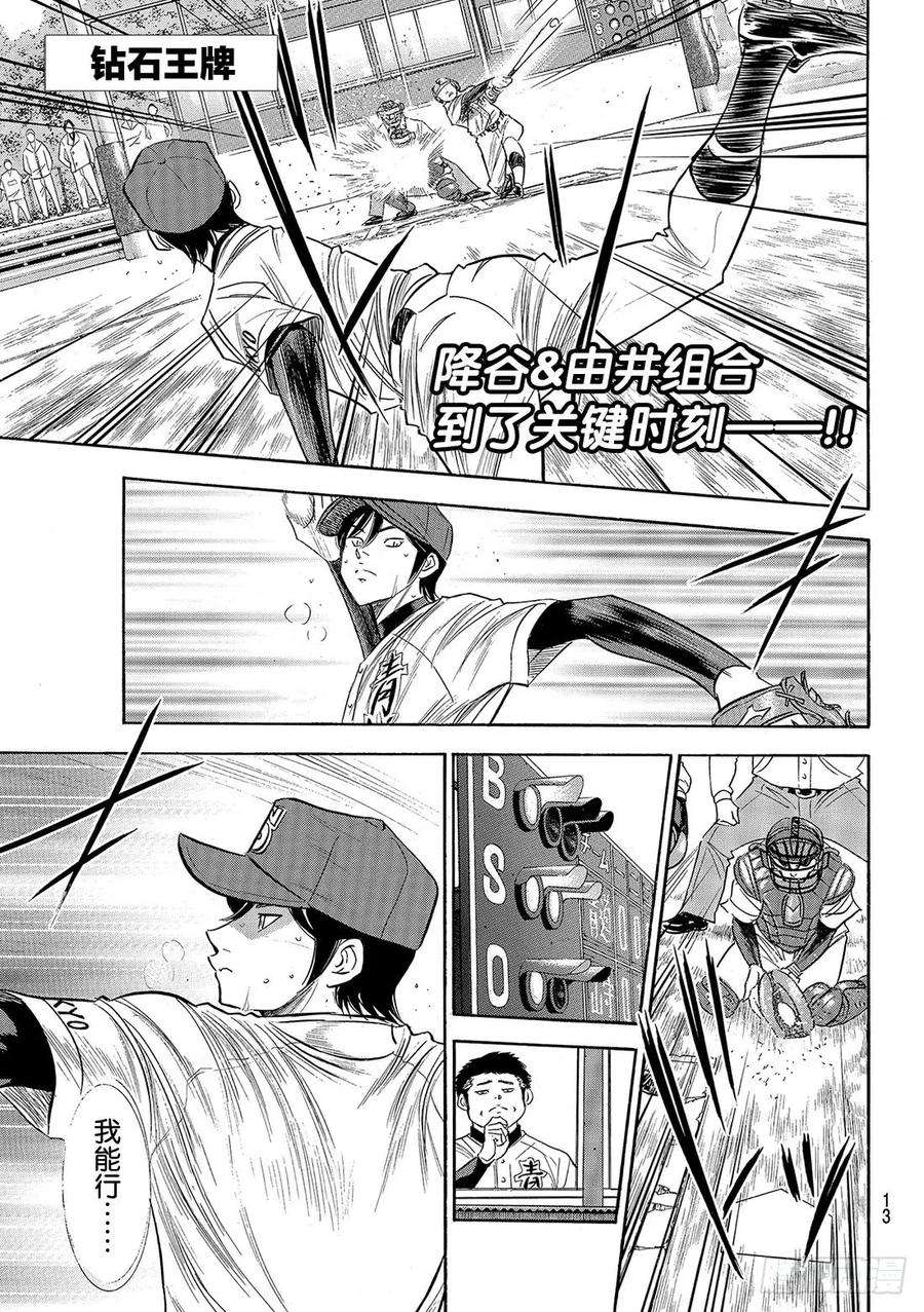 钻石王牌 act2117话 现处地