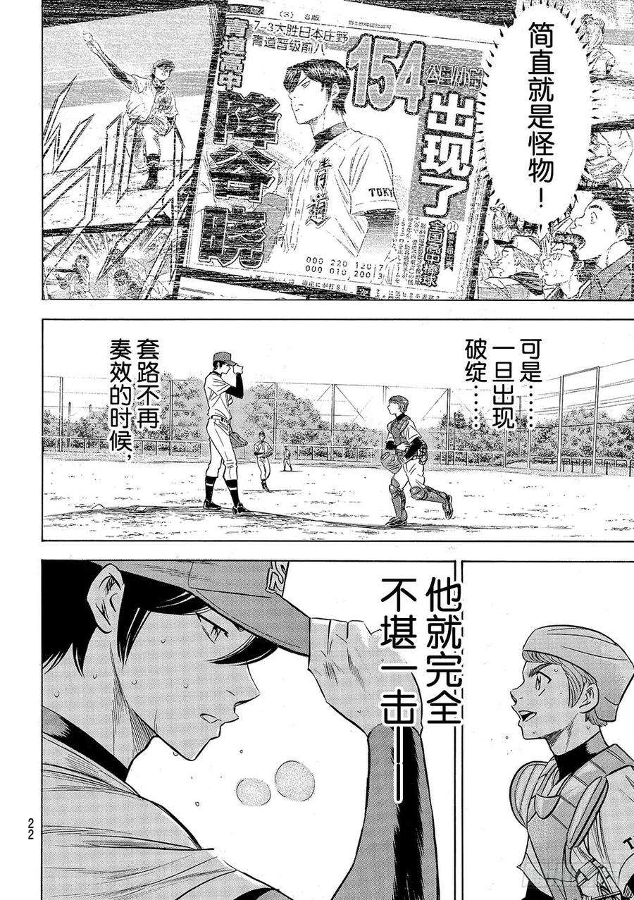 钻石王牌 act2117话 现处地