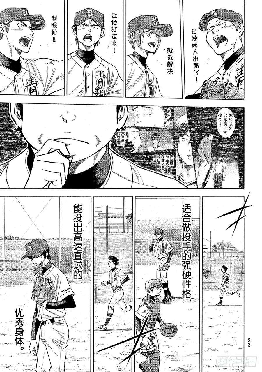 钻石王牌 act2117话 现处地