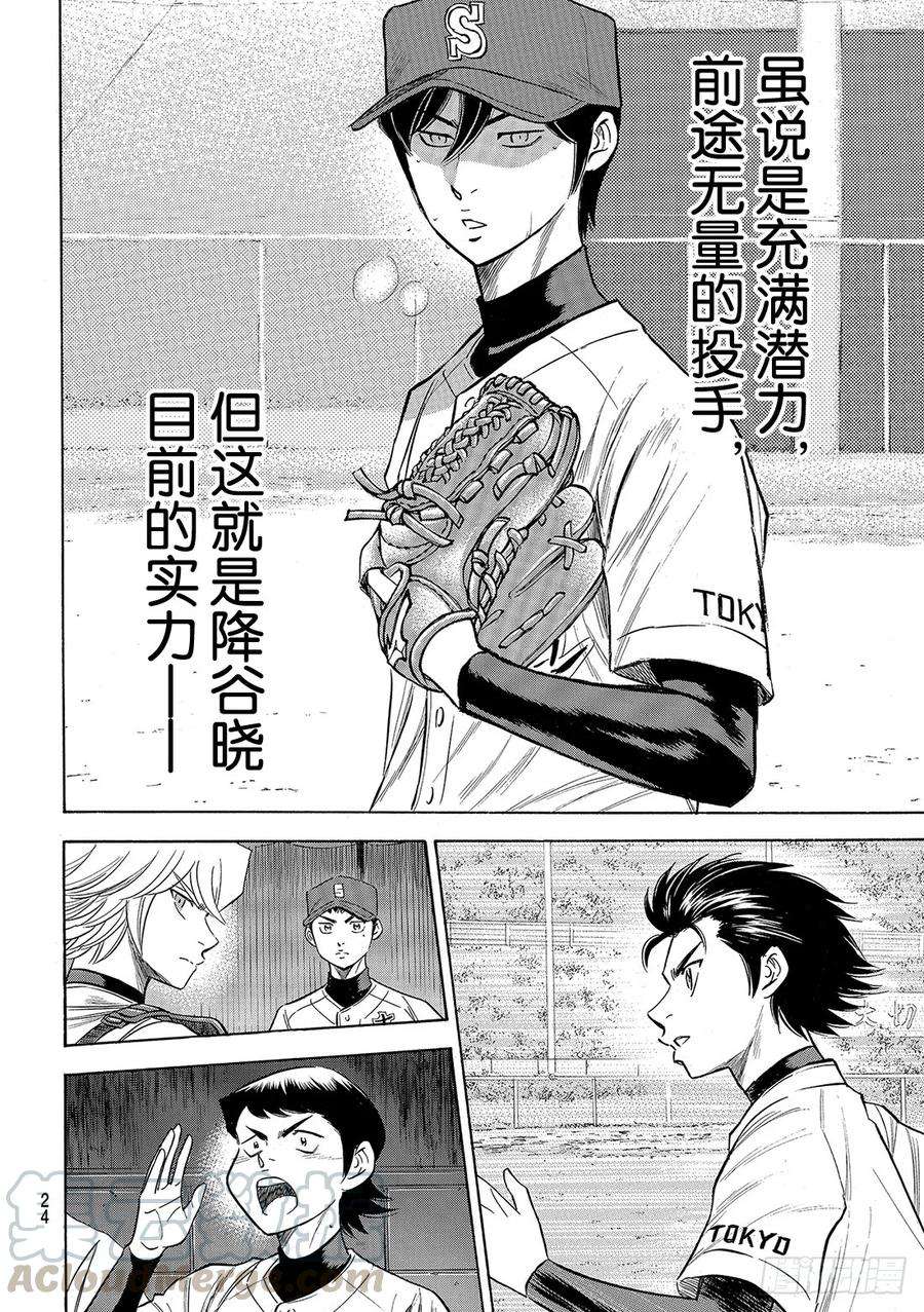 钻石王牌 act2117话 现处地
