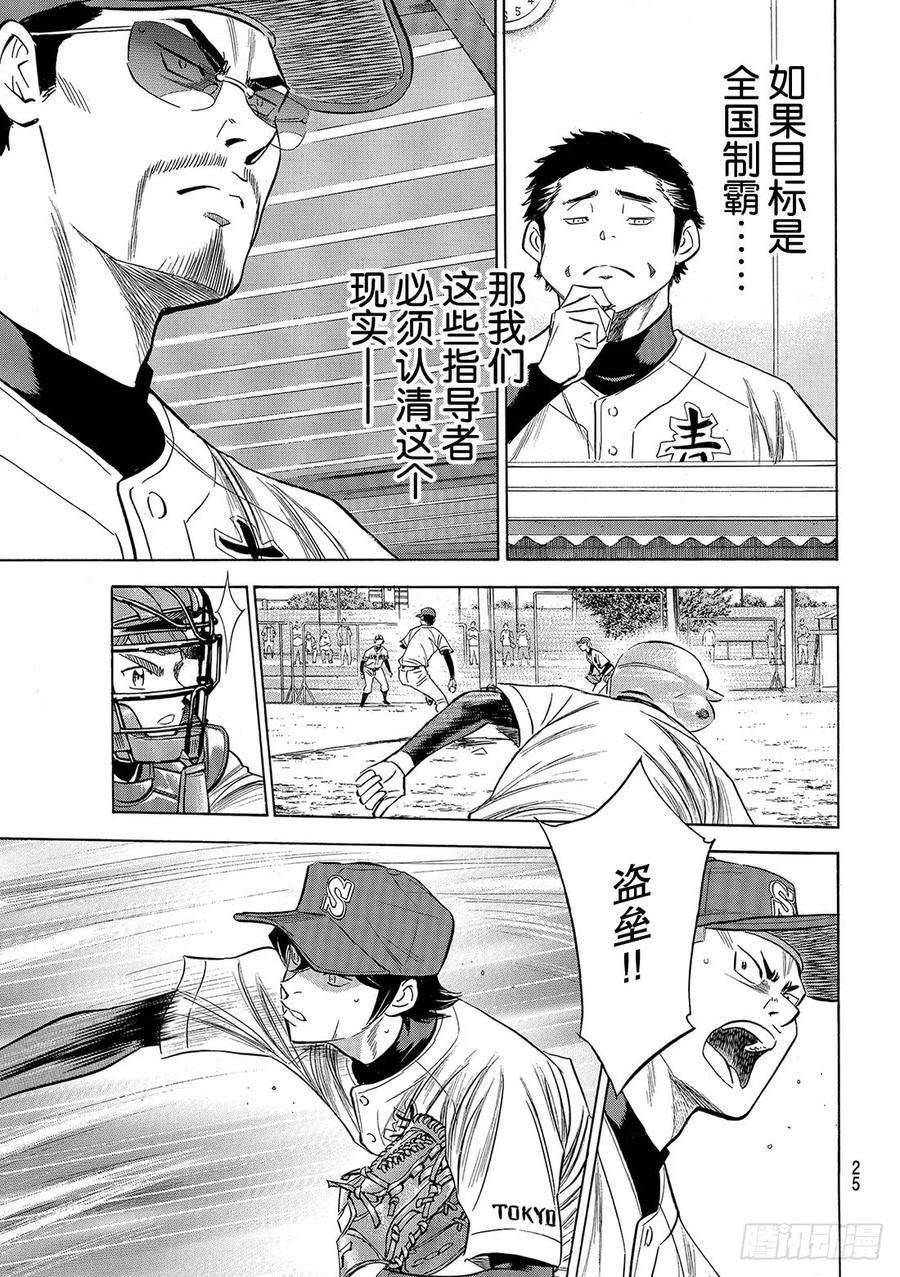 钻石王牌 act2117话 现处地