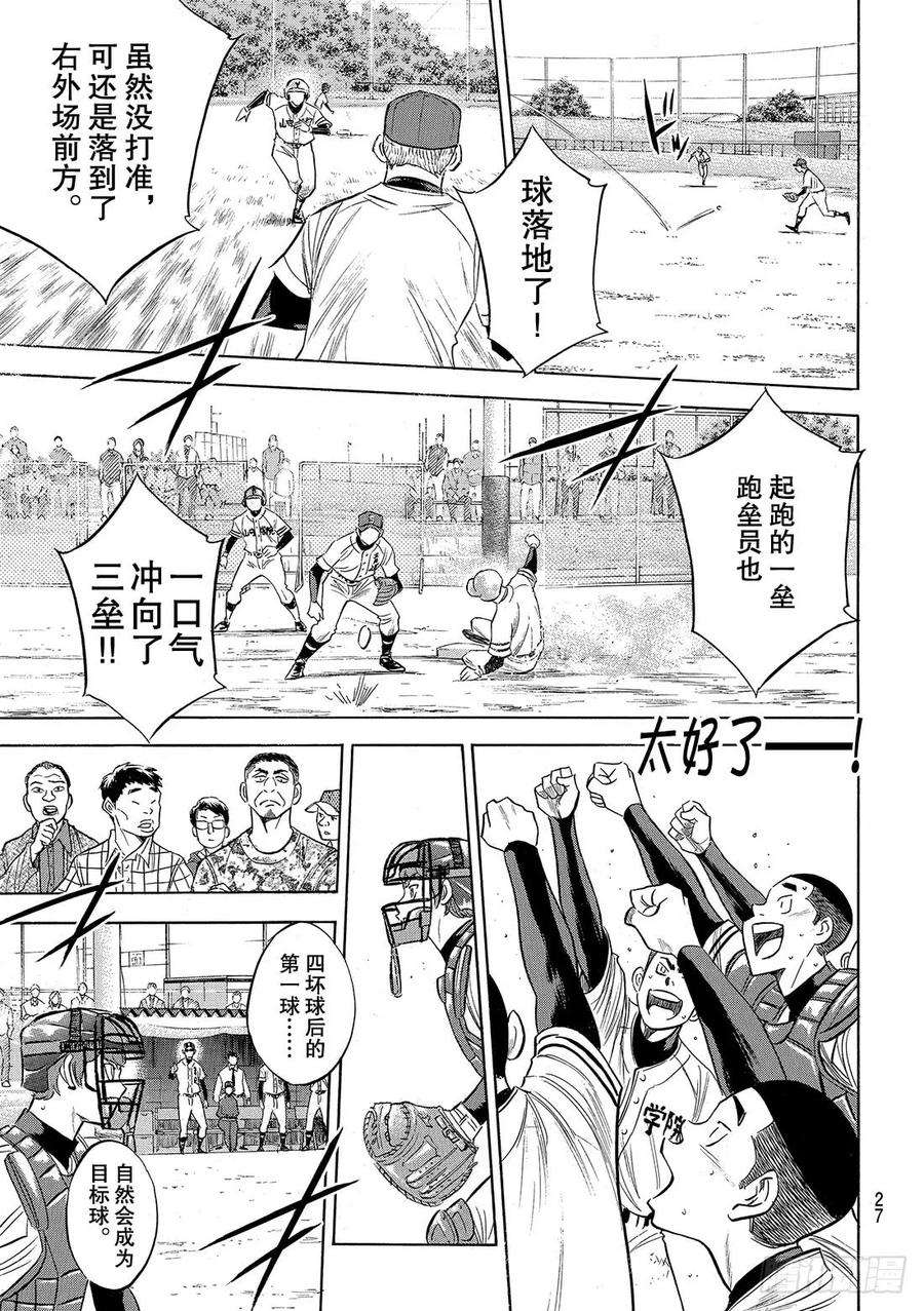 钻石王牌 act2117话 现处地
