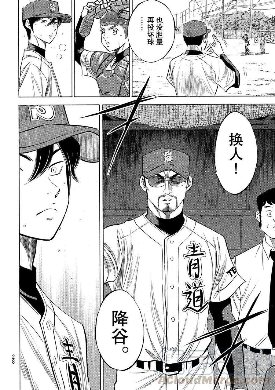 钻石王牌 act2117话 现处地