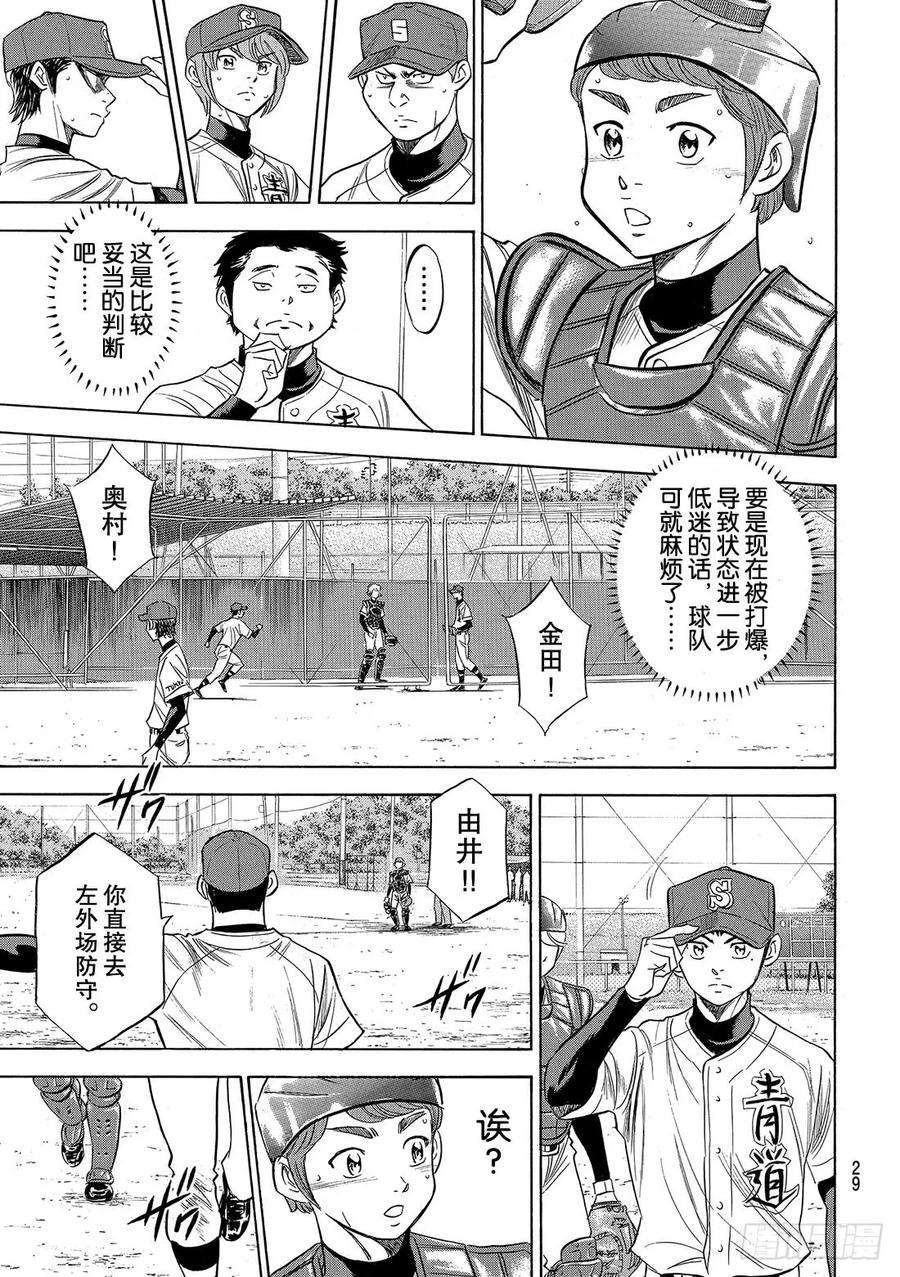 钻石王牌 act2117话 现处地