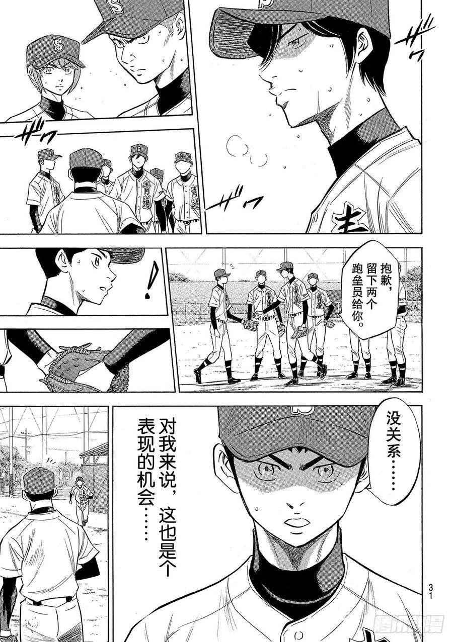 钻石王牌 act2117话 现处地