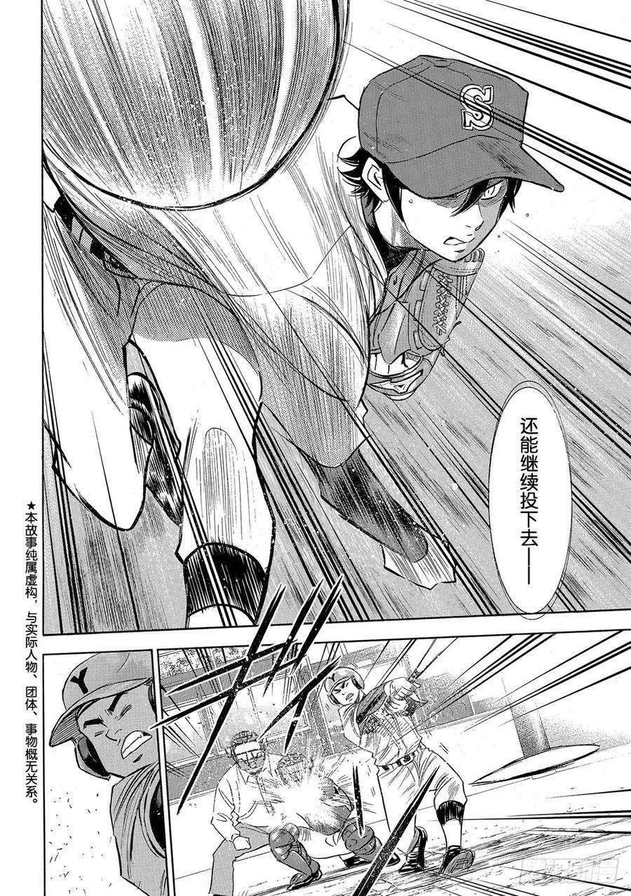 钻石王牌 act2117话 现处地