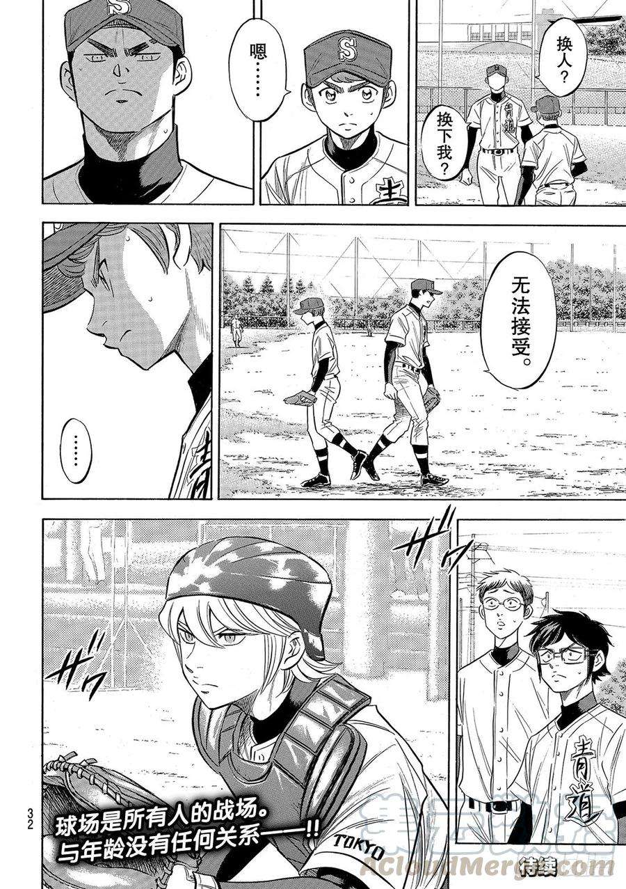钻石王牌 act2117话 现处地