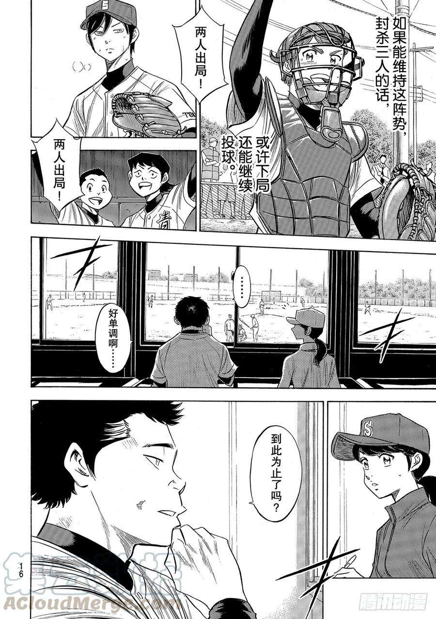 钻石王牌 act2117话 现处地