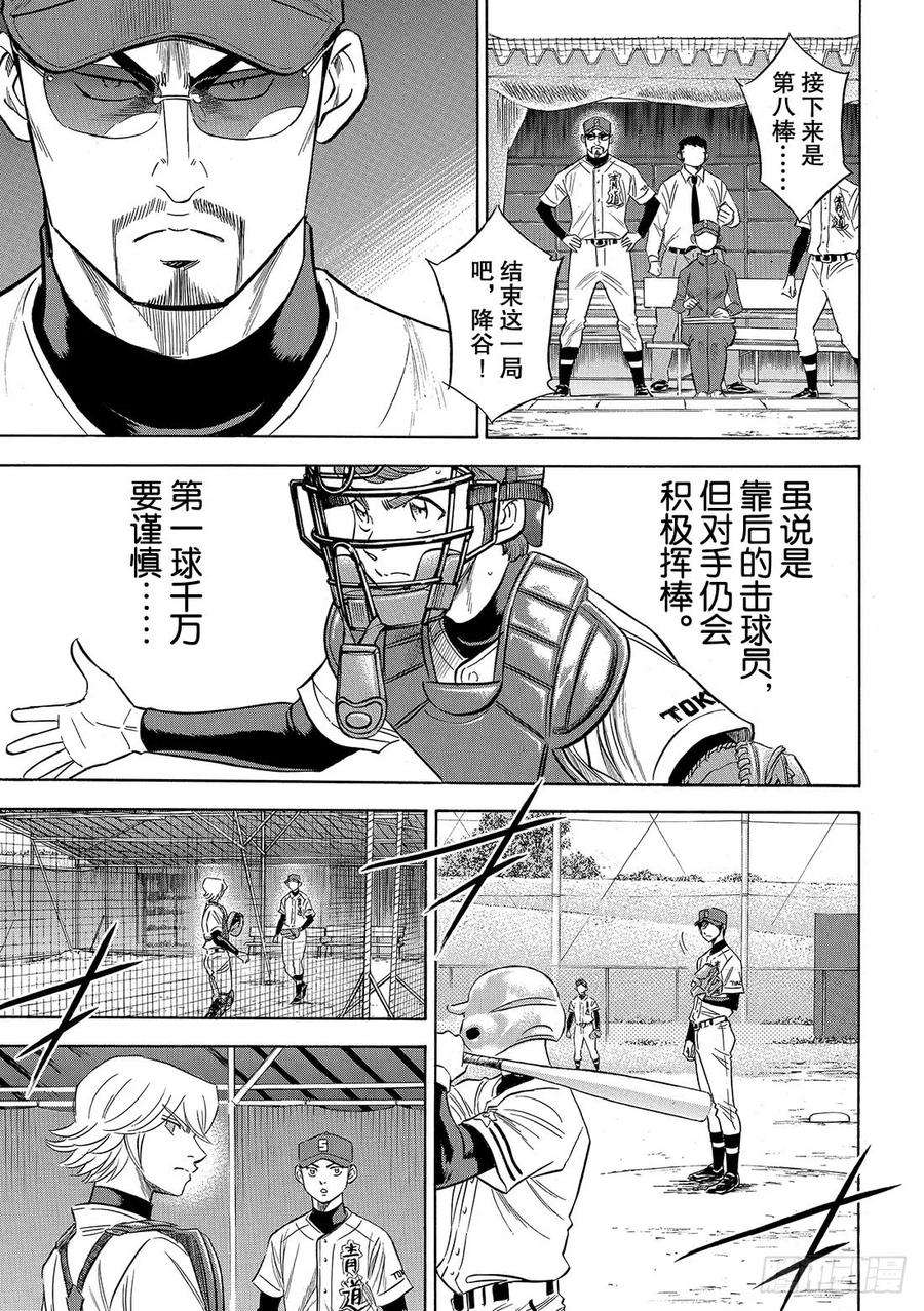 钻石王牌 act2117话 现处地