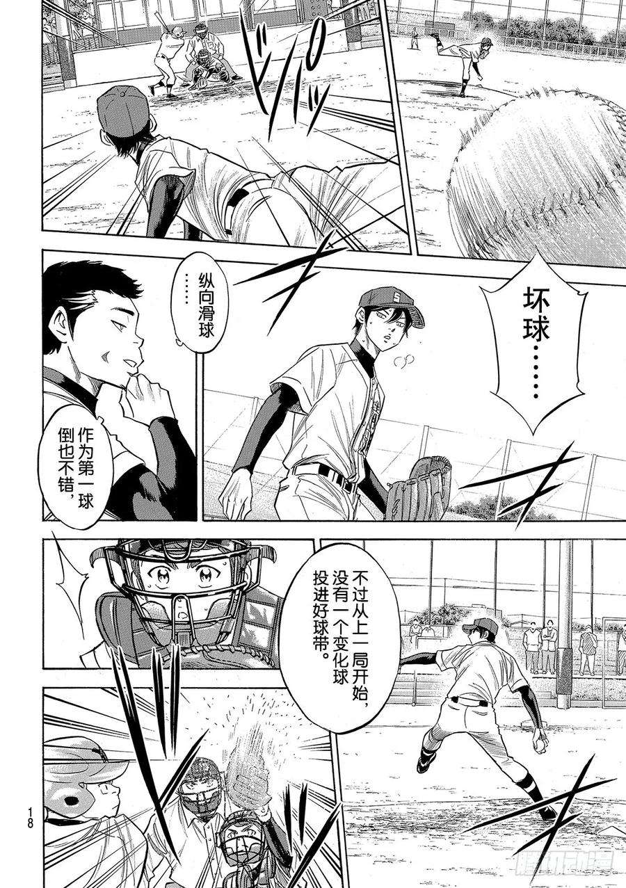 钻石王牌 act2117话 现处地