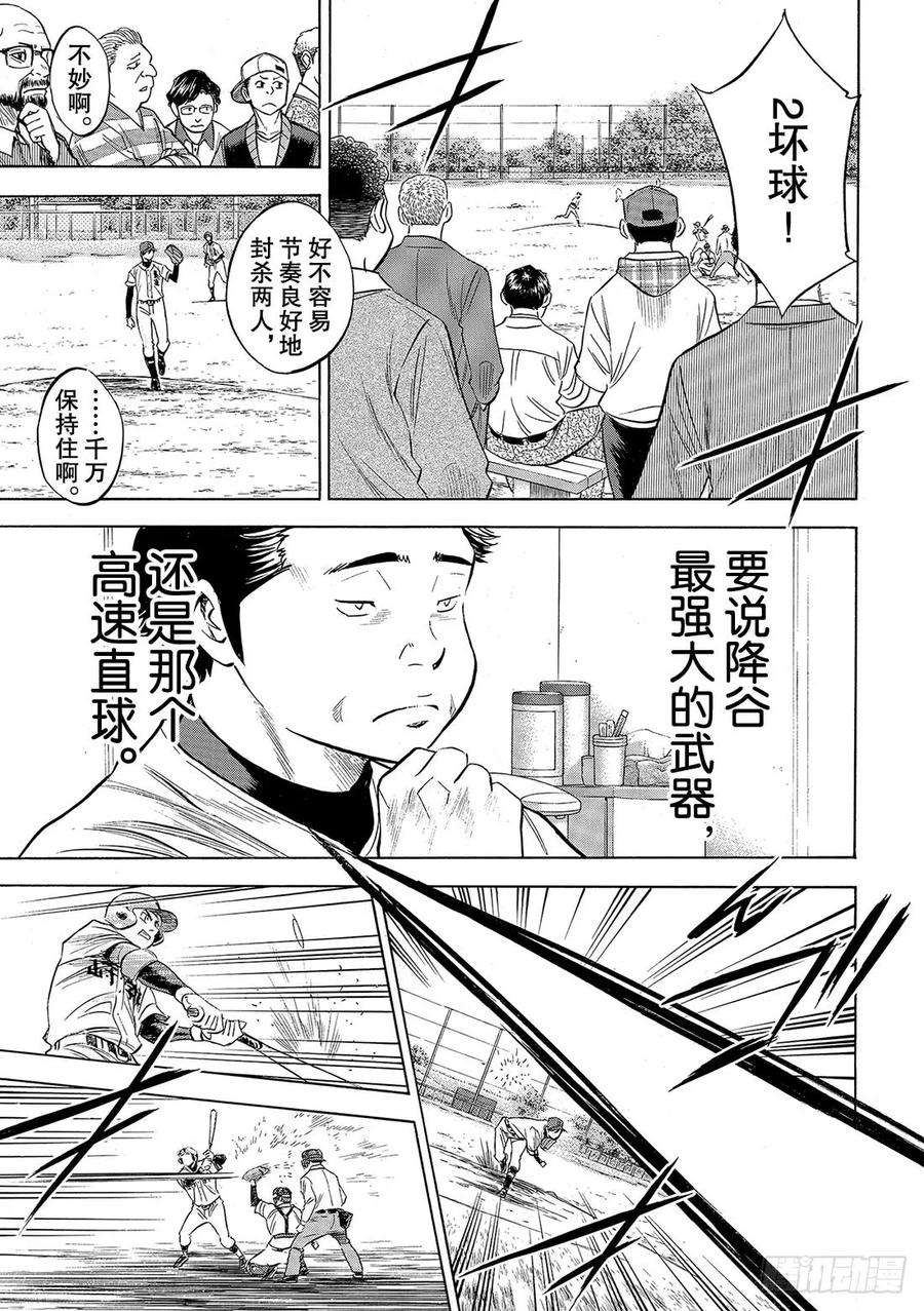 钻石王牌 act2117话 现处地