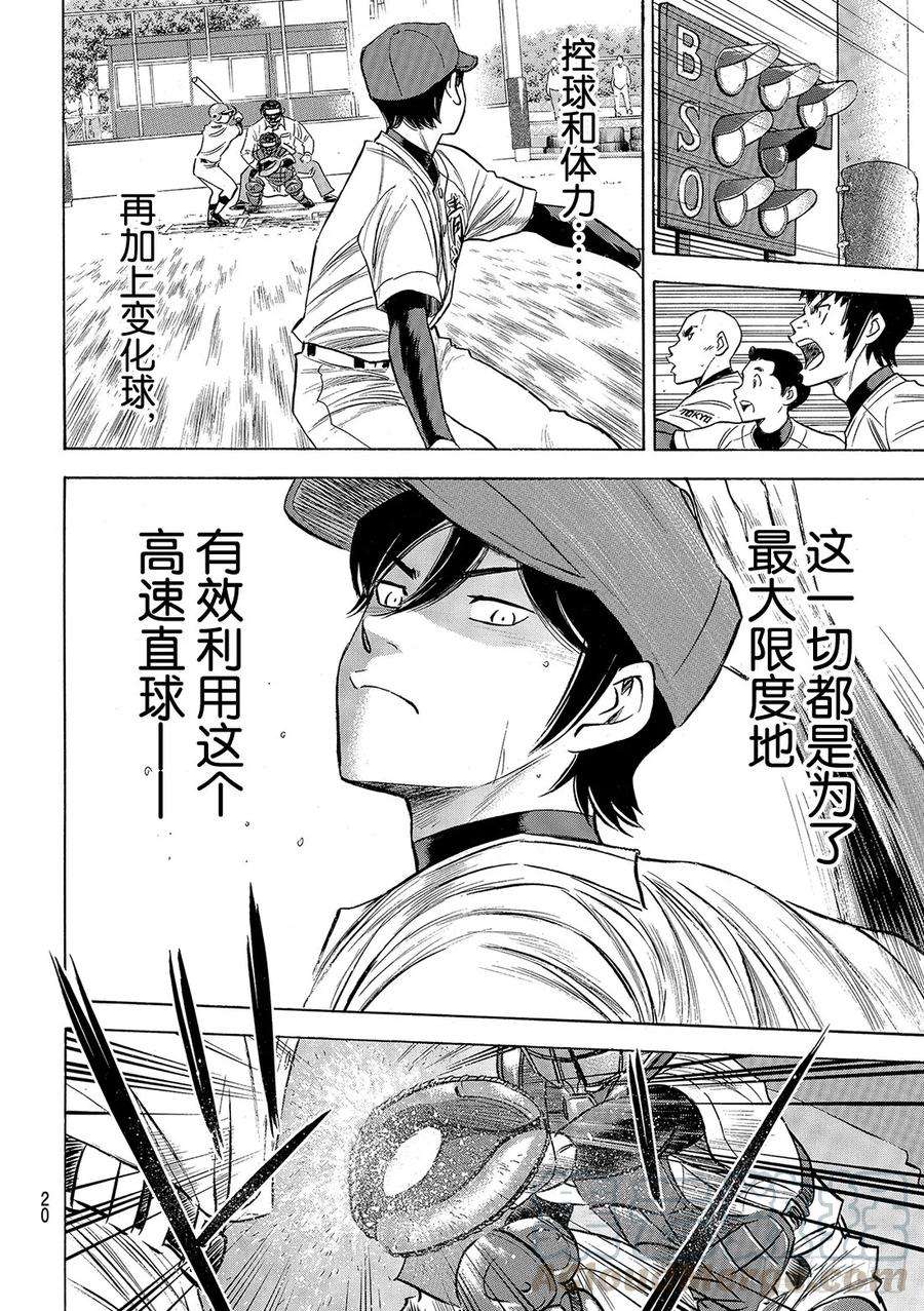 钻石王牌 act2117话 现处地
