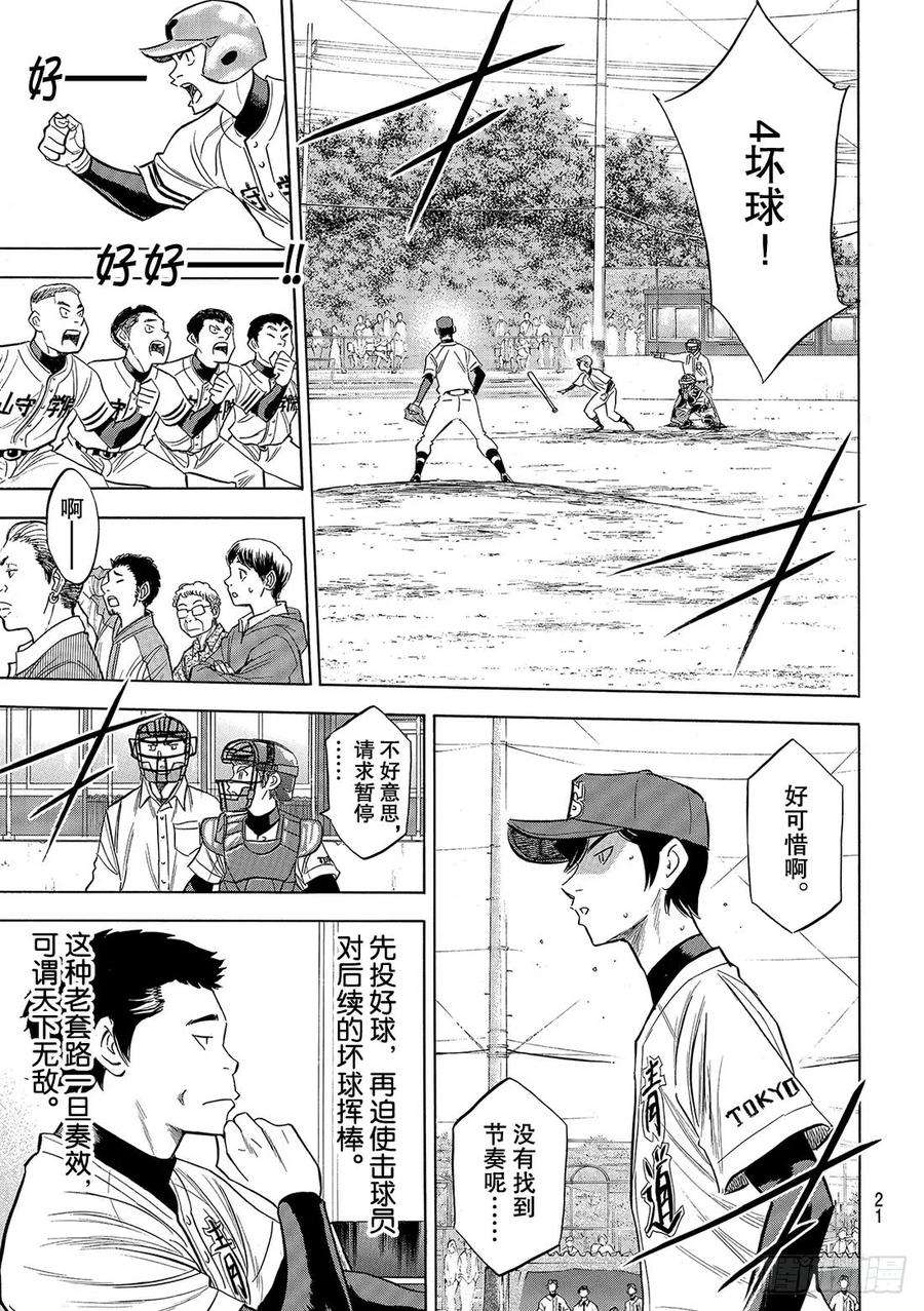 钻石王牌 act2117话 现处地