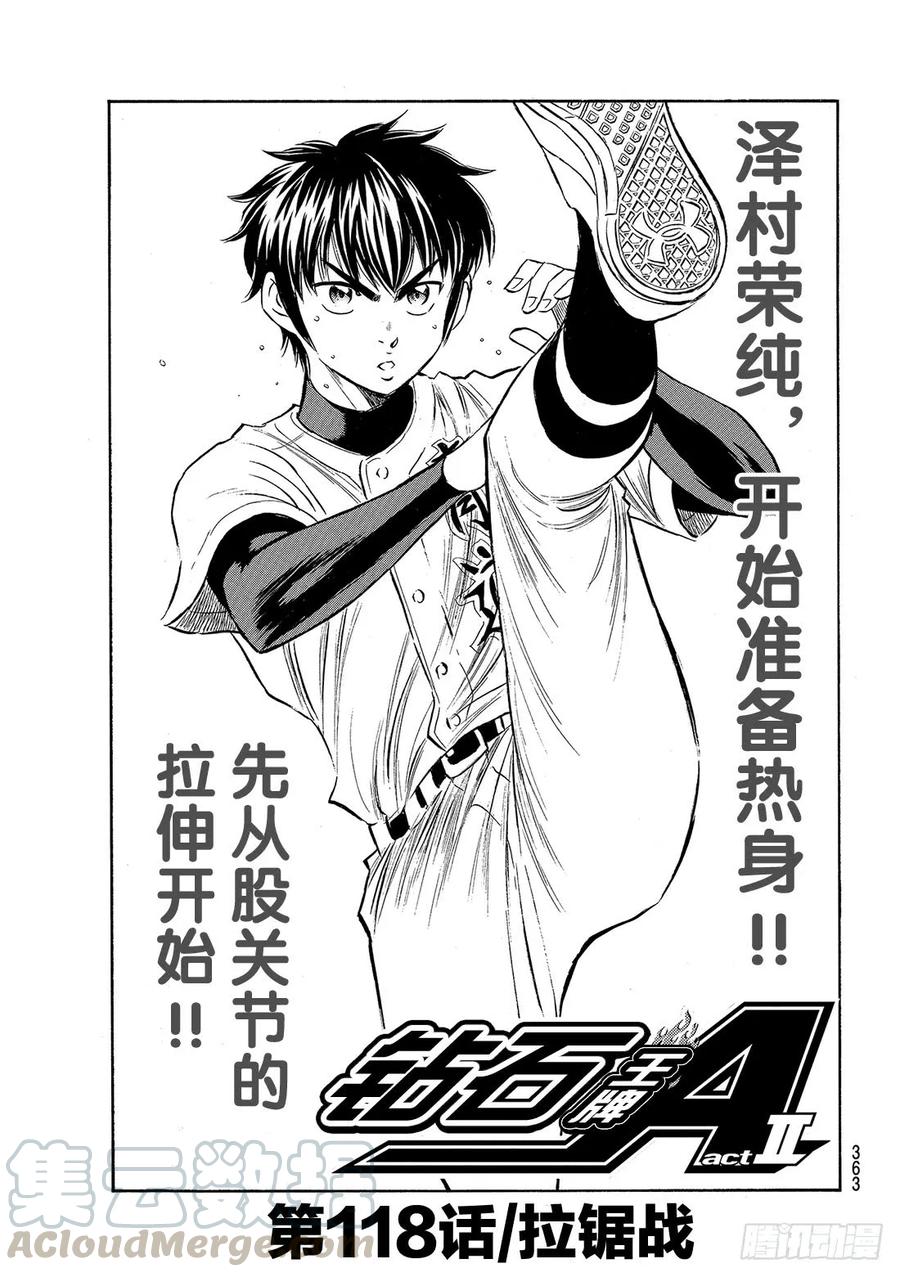 钻石王牌 act2118话 拉锯战