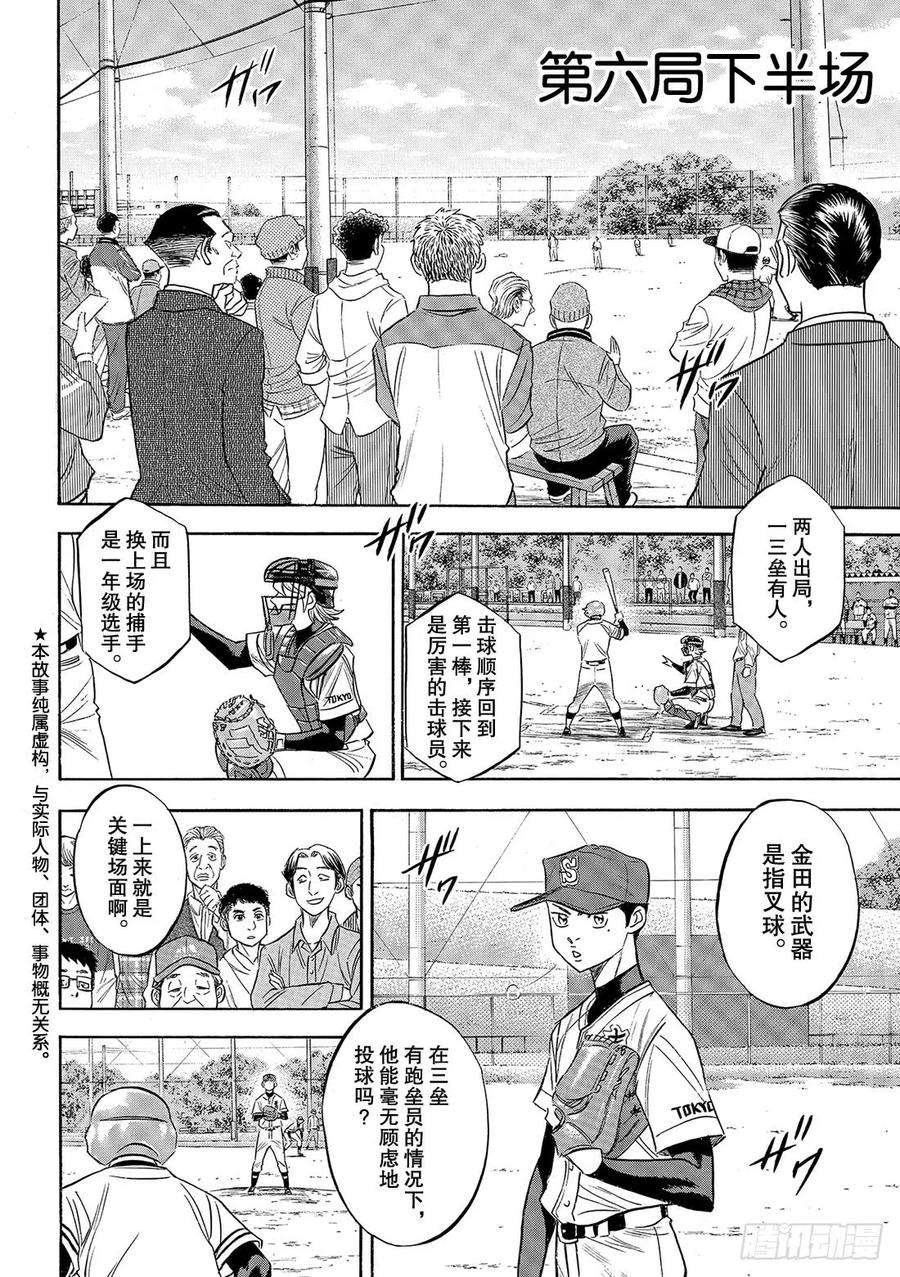 钻石王牌 act2118话 拉锯战