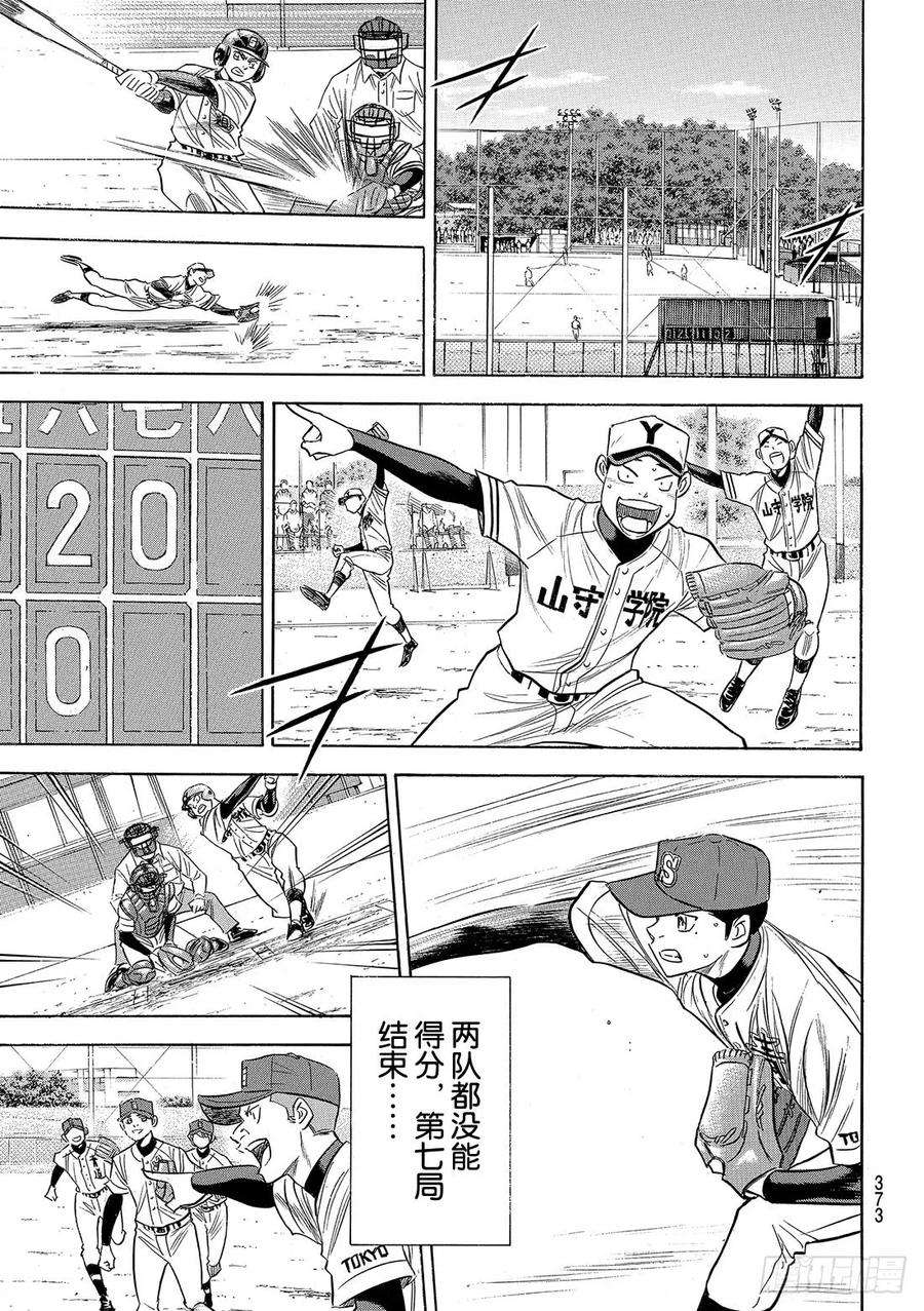 钻石王牌 act2118话 拉锯战