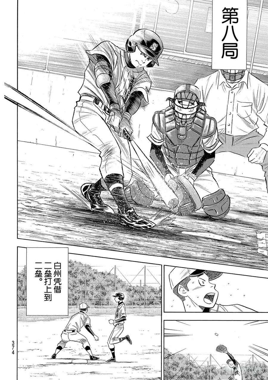 钻石王牌 act2118话 拉锯战