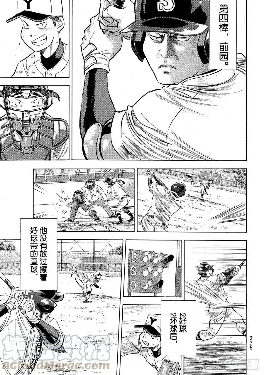 钻石王牌 act2118话 拉锯战