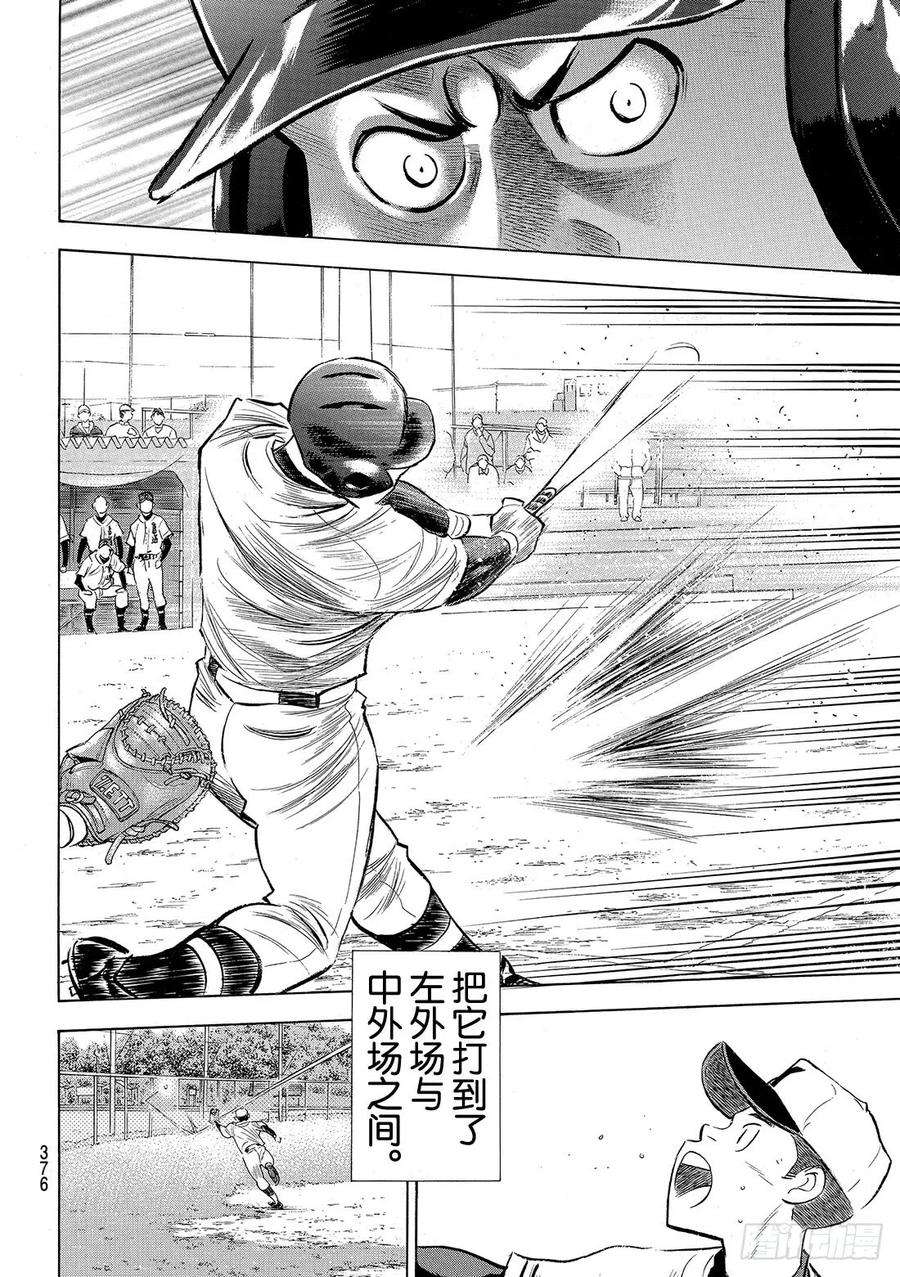 钻石王牌 act2118话 拉锯战