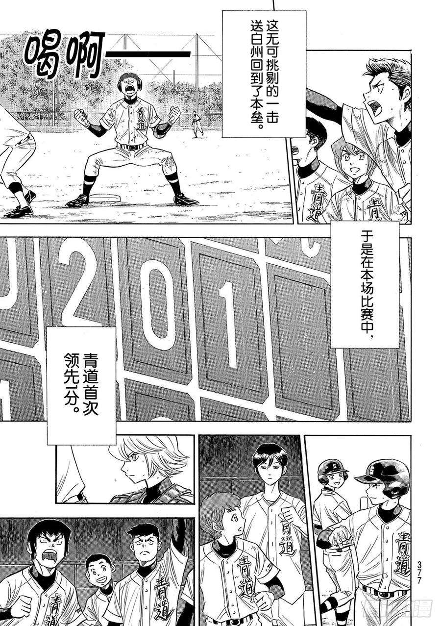 钻石王牌 act2118话 拉锯战