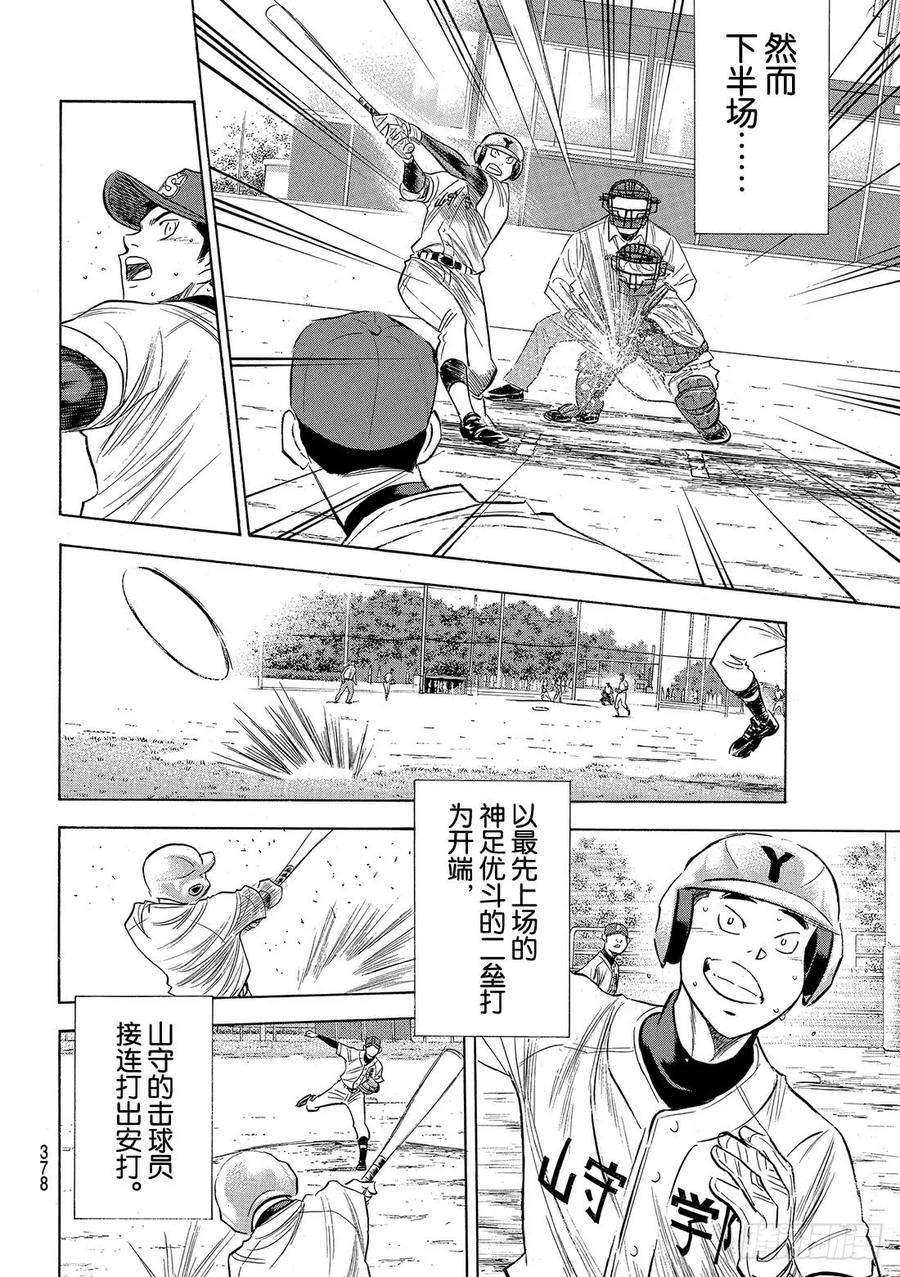 钻石王牌 act2118话 拉锯战
