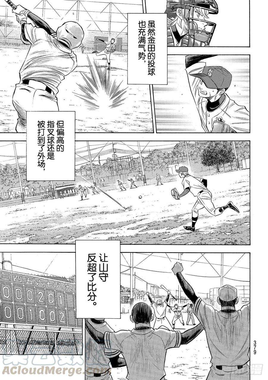 钻石王牌 act2118话 拉锯战