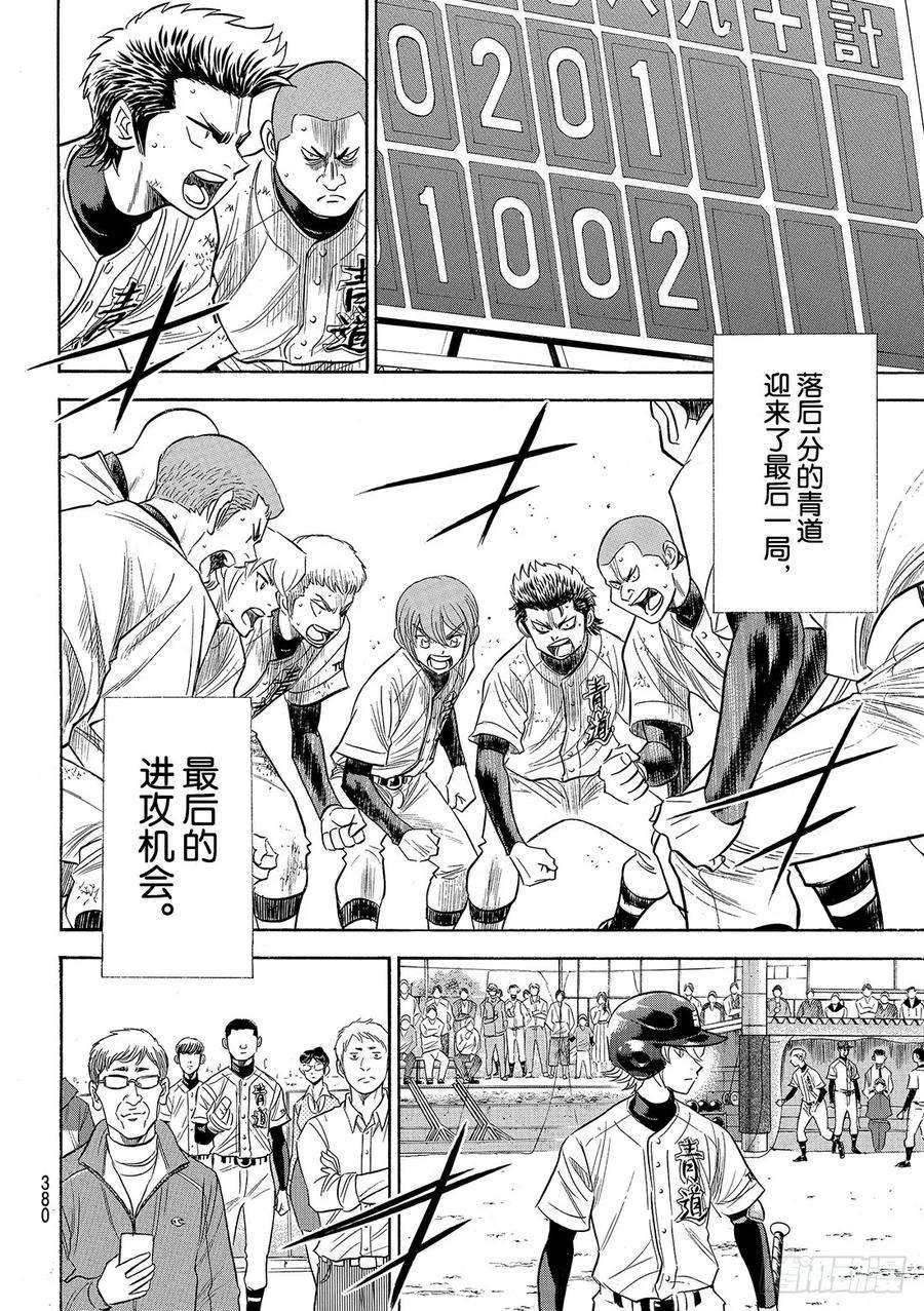 钻石王牌 act2118话 拉锯战